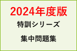 webテスティングサービス模試